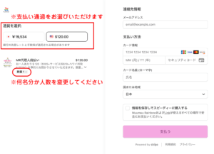 人数の変更方法